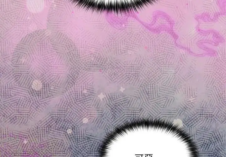 漫画《扑克脸姐姐的私讯》第1话第119张图
