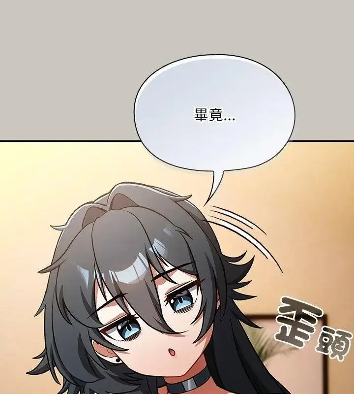 漫画《扑克脸姐姐的私讯》第1话第129张图