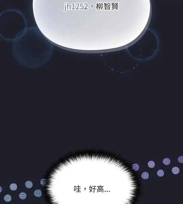 漫画《扑克脸姐姐的私讯》第1话第13张图