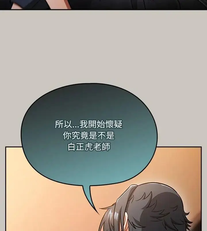 漫画《扑克脸姐姐的私讯》第1话第139张图