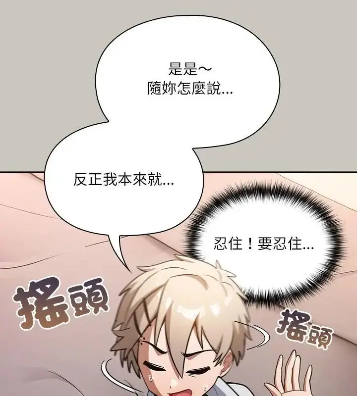 漫画《扑克脸姐姐的私讯》第1话第142张图