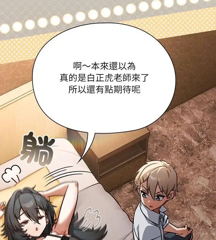 漫画《扑克脸姐姐的私讯》第1话第145张图