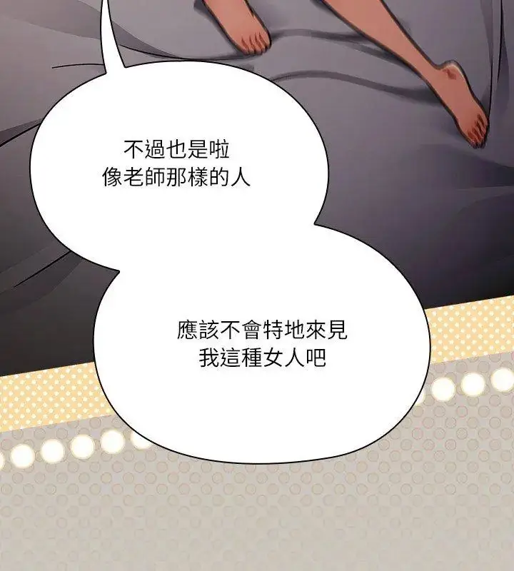 漫画《扑克脸姐姐的私讯》第1话第147张图