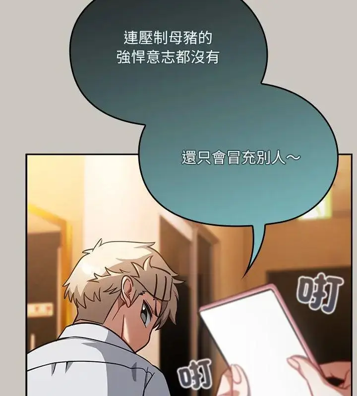 漫画《扑克脸姐姐的私讯》第1话第156张图