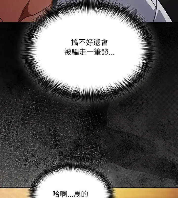 漫画《扑克脸姐姐的私讯》第1话第168张图