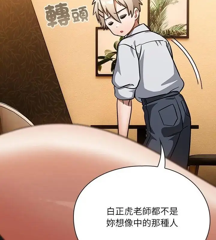 漫画《扑克脸姐姐的私讯》第1话第172张图