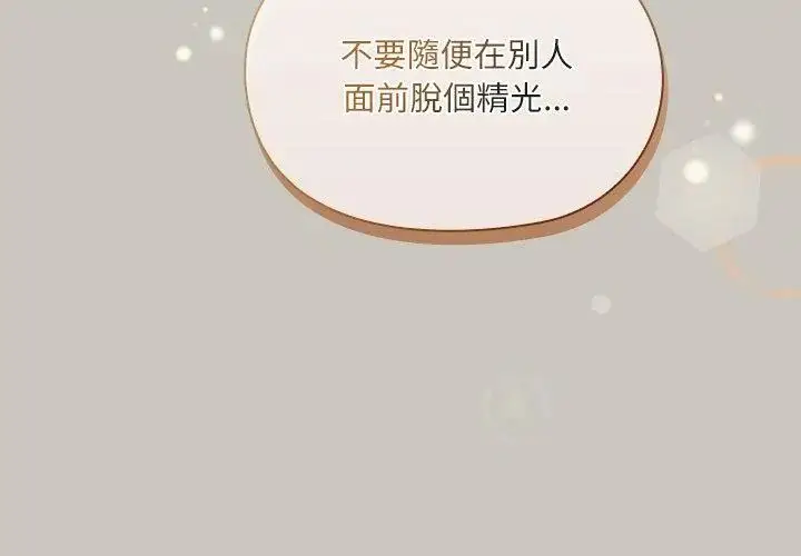 漫画《扑克脸姐姐的私讯》第1话第176张图