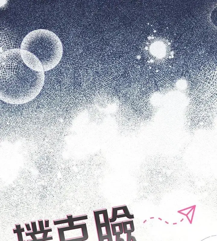 漫画《扑克脸姐姐的私讯》第1话第24张图