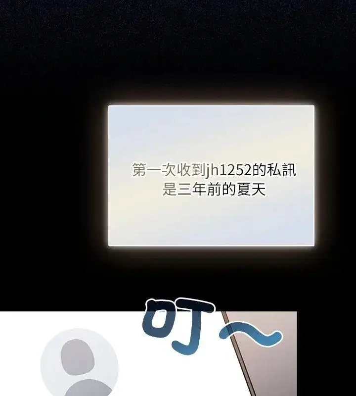 漫画《扑克脸姐姐的私讯》第1话第27张图