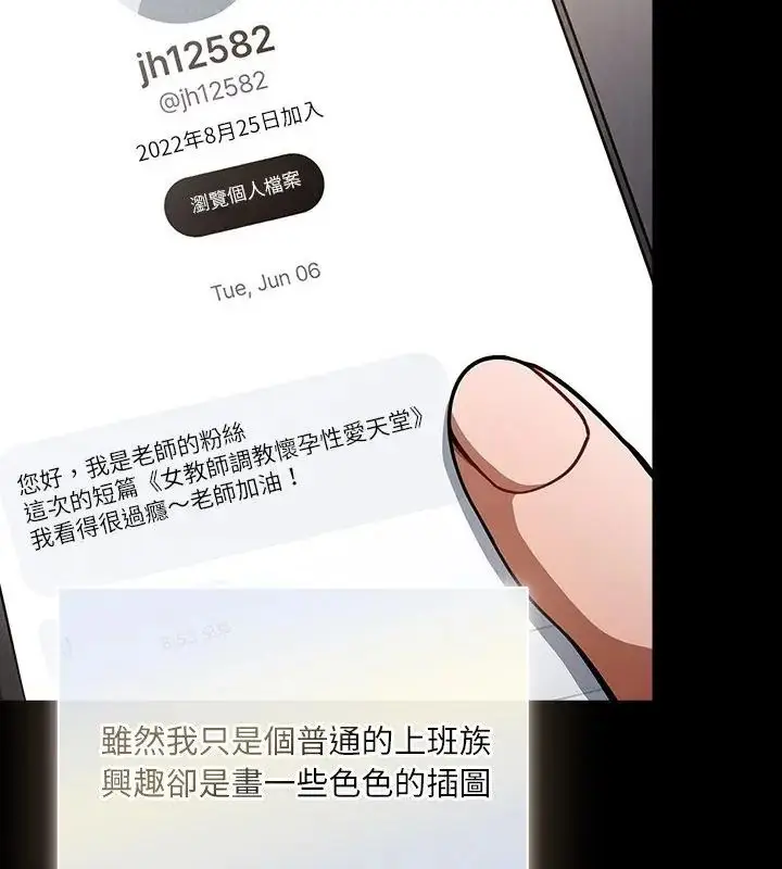 漫画《扑克脸姐姐的私讯》第1话第28张图
