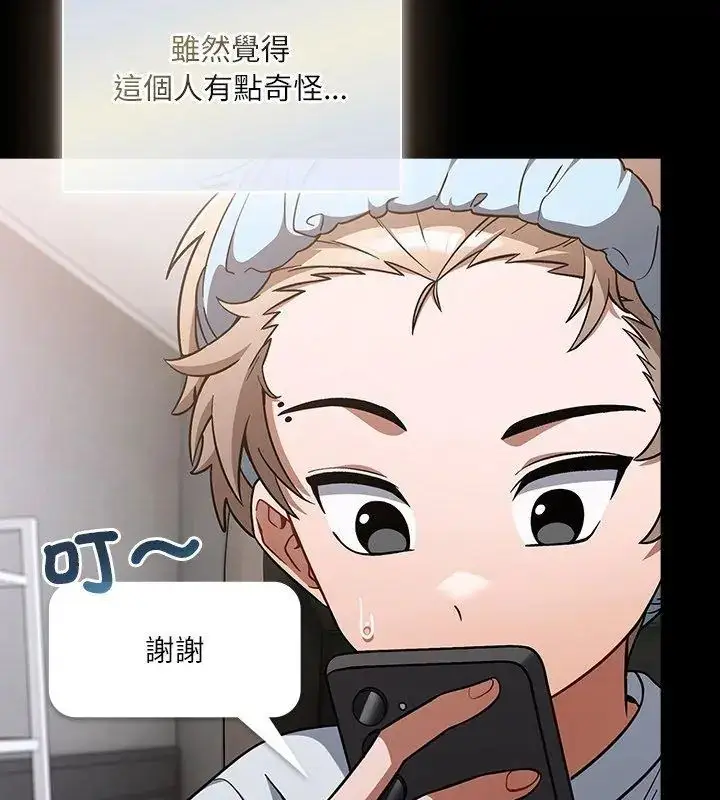 漫画《扑克脸姐姐的私讯》第1话第33张图