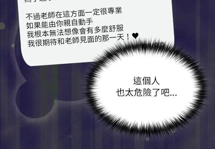 漫画《扑克脸姐姐的私讯》第1话第44张图
