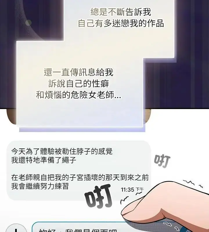 漫画《扑克脸姐姐的私讯》第1话第49张图