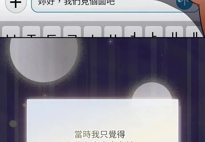 漫画《扑克脸姐姐的私讯》第1话第50张图