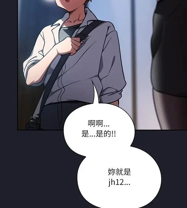 漫画《扑克脸姐姐的私讯》第1话第7张图