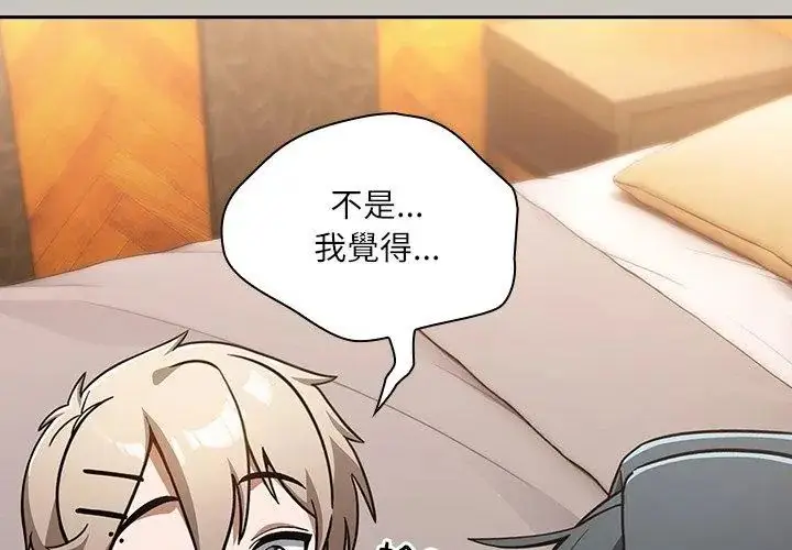 漫画《扑克脸姐姐的私讯》第1话第74张图
