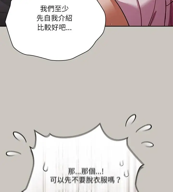 漫画《扑克脸姐姐的私讯》第1话第76张图