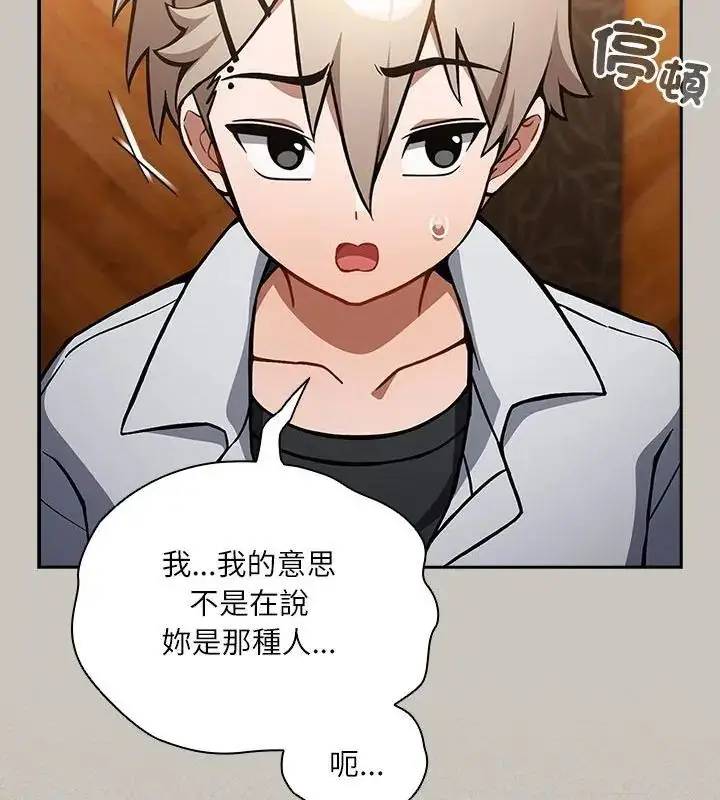 漫画《扑克脸姐姐的私讯》第1话第91张图