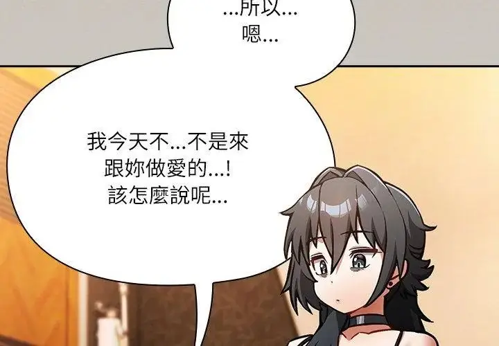 漫画《扑克脸姐姐的私讯》第1话第95张图