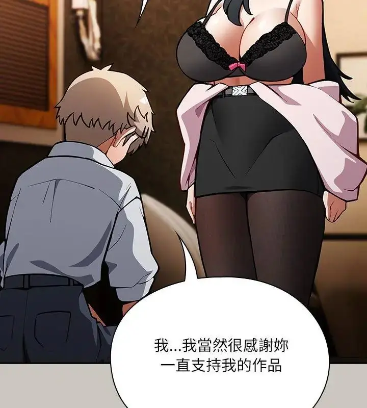 漫画《扑克脸姐姐的私讯》第1话第96张图