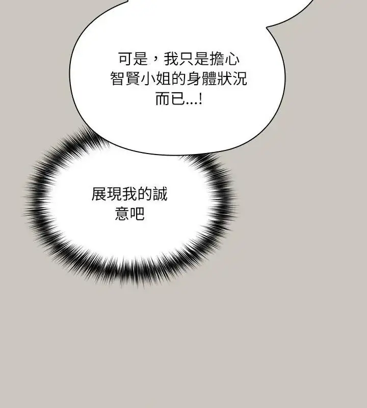漫画《扑克脸姐姐的私讯》第1话第97张图