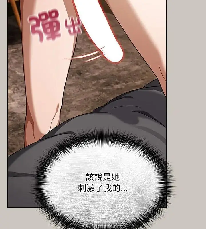 漫画《扑克脸姐姐的私讯》第2话第130张图