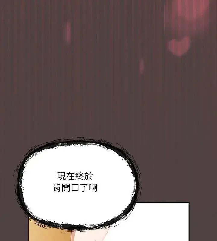 漫画《扑克脸姐姐的私讯》第2话第156张图