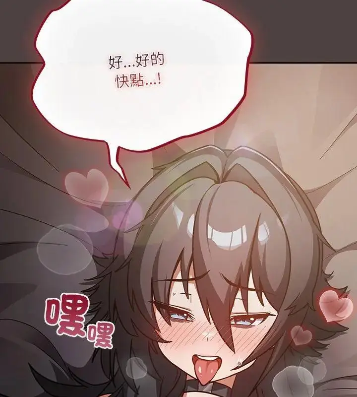 漫画《扑克脸姐姐的私讯》第2话第159张图