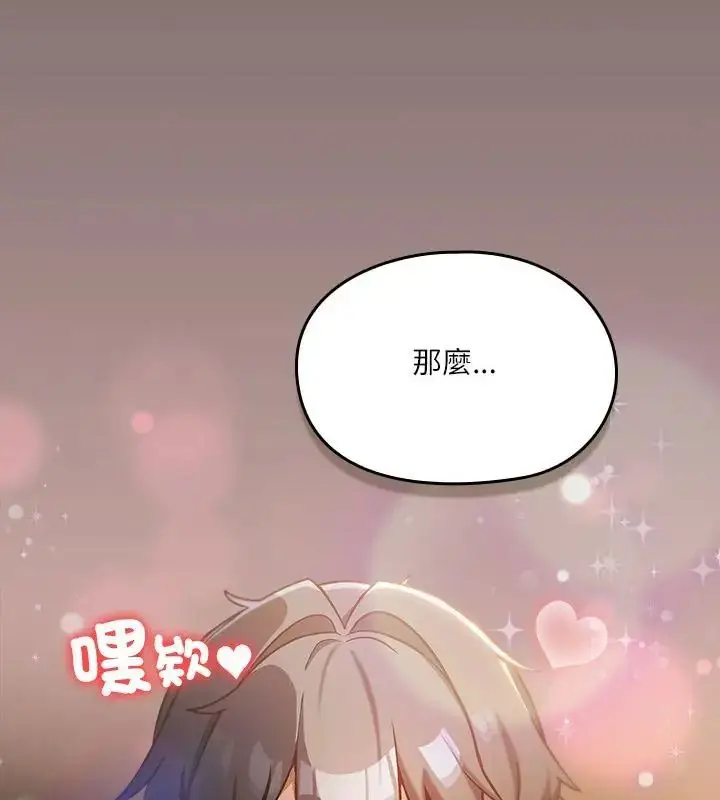 漫画《扑克脸姐姐的私讯》第2话第196张图