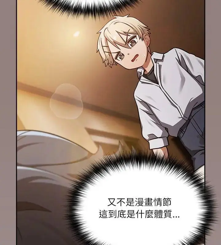 漫画《扑克脸姐姐的私讯》第2话第51张图