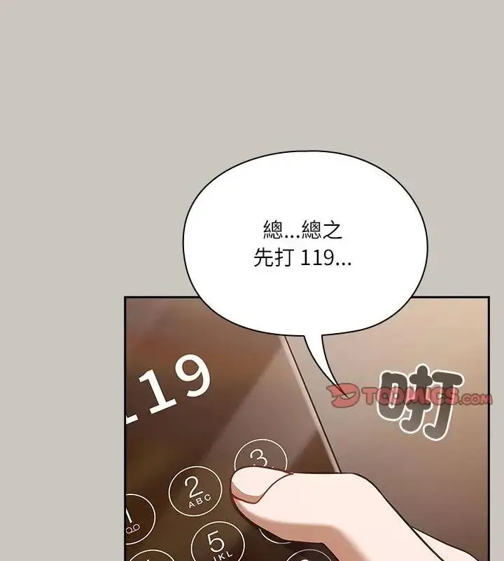 漫画《扑克脸姐姐的私讯》第2话第67张图