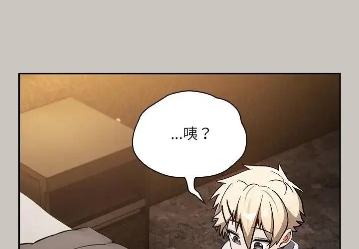 漫画《扑克脸姐姐的私讯》第2话第98张图