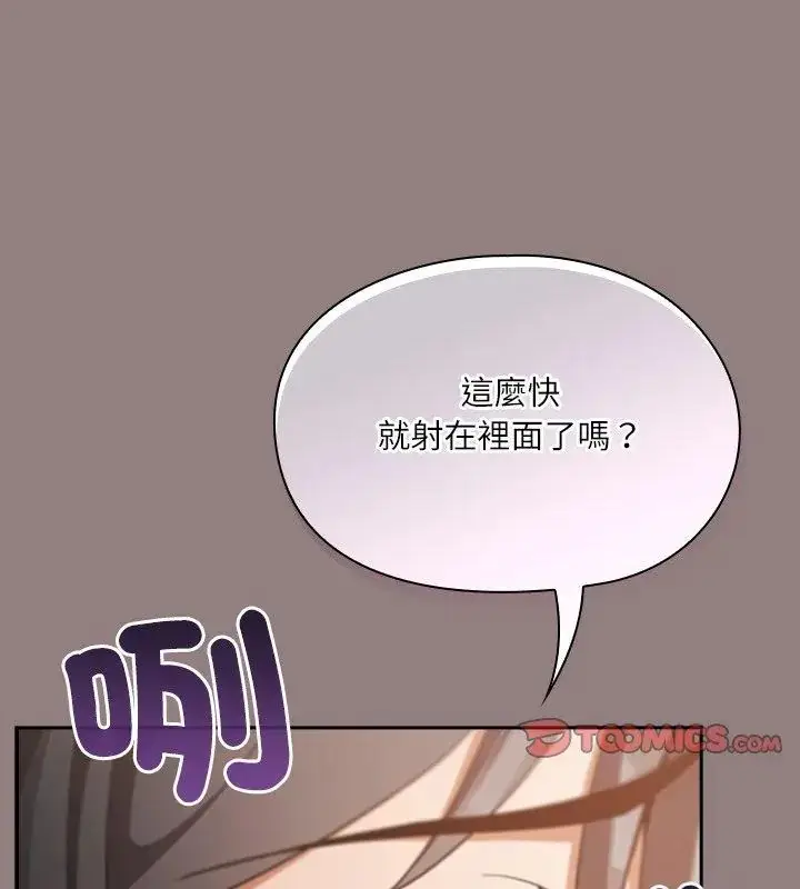 漫画《扑克脸姐姐的私讯》第3话第111张图