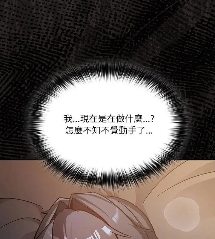 漫画《扑克脸姐姐的私讯》第3话第127张图
