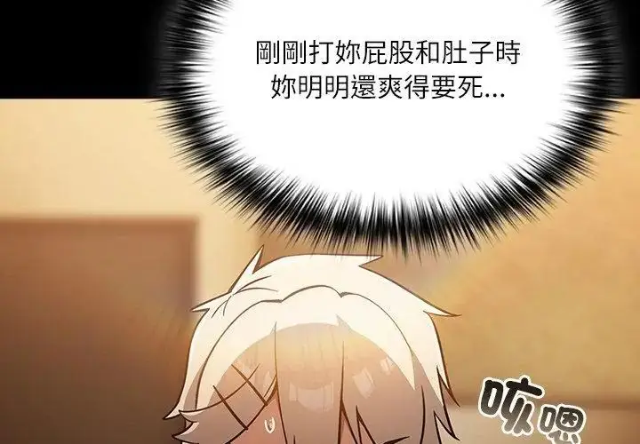 漫画《扑克脸姐姐的私讯》第3话第131张图
