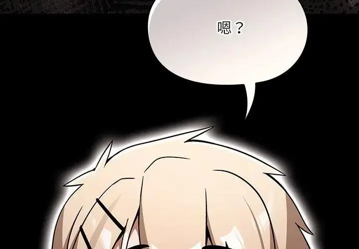 漫画《扑克脸姐姐的私讯》第3话第134张图