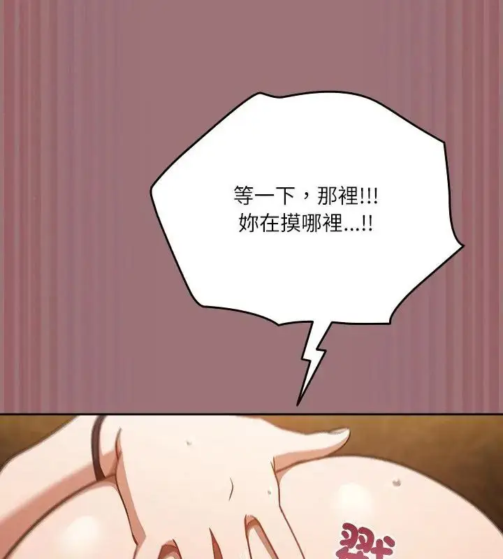 漫画《扑克脸姐姐的私讯》第3话第142张图