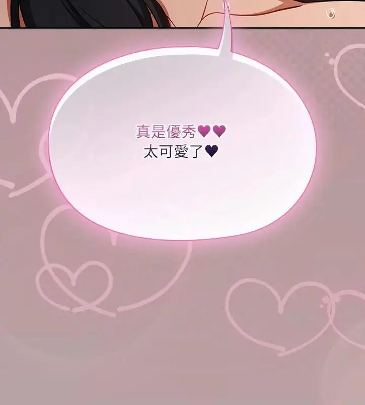漫画《扑克脸姐姐的私讯》第3话第154张图