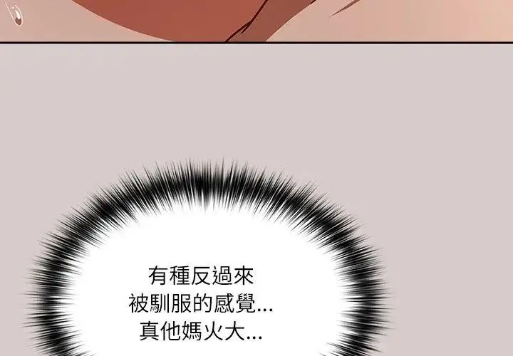 漫画《扑克脸姐姐的私讯》第3话第164张图