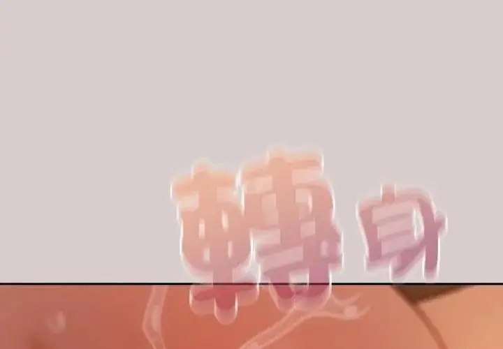 漫画《扑克脸姐姐的私讯》第3话第170张图