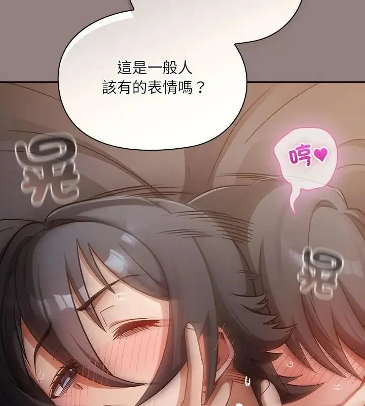 漫画《扑克脸姐姐的私讯》第3话第19张图