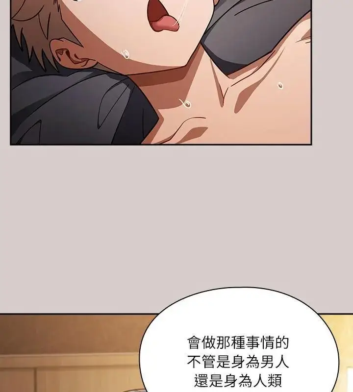 漫画《扑克脸姐姐的私讯》第3话第196张图