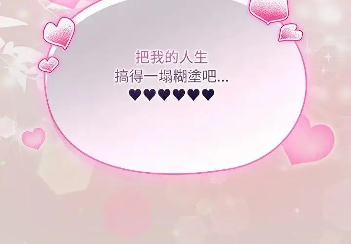 漫画《扑克脸姐姐的私讯》第3话第203张图