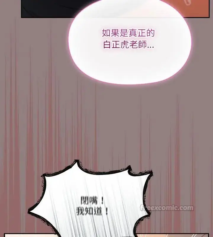 漫画《扑克脸姐姐的私讯》第3话第30张图