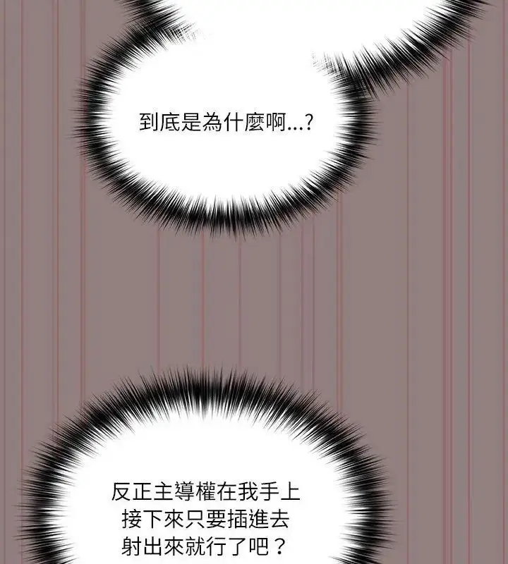 漫画《扑克脸姐姐的私讯》第3话第36张图