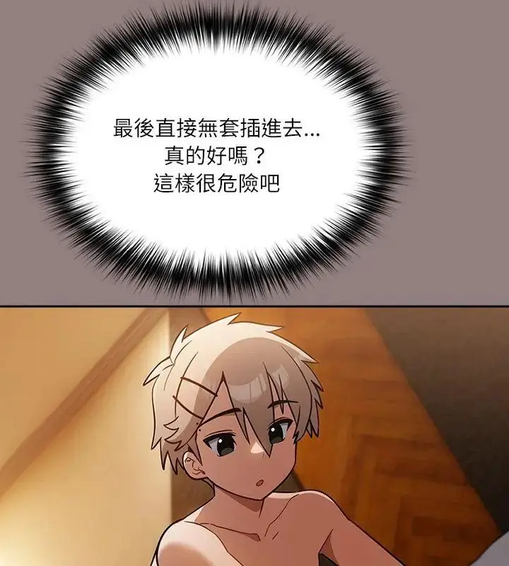 漫画《扑克脸姐姐的私讯》第3话第43张图