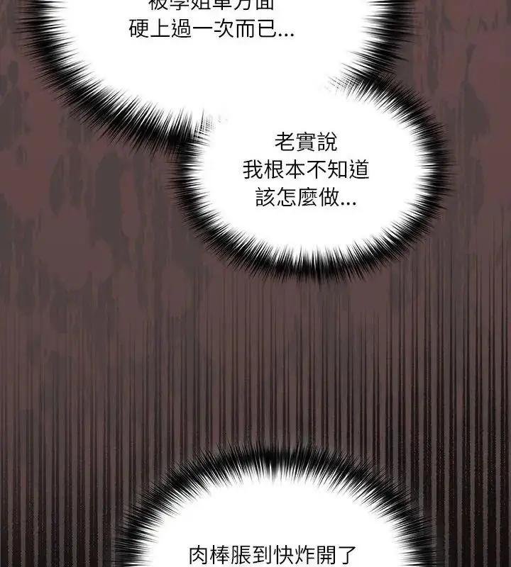 漫画《扑克脸姐姐的私讯》第3话第85张图