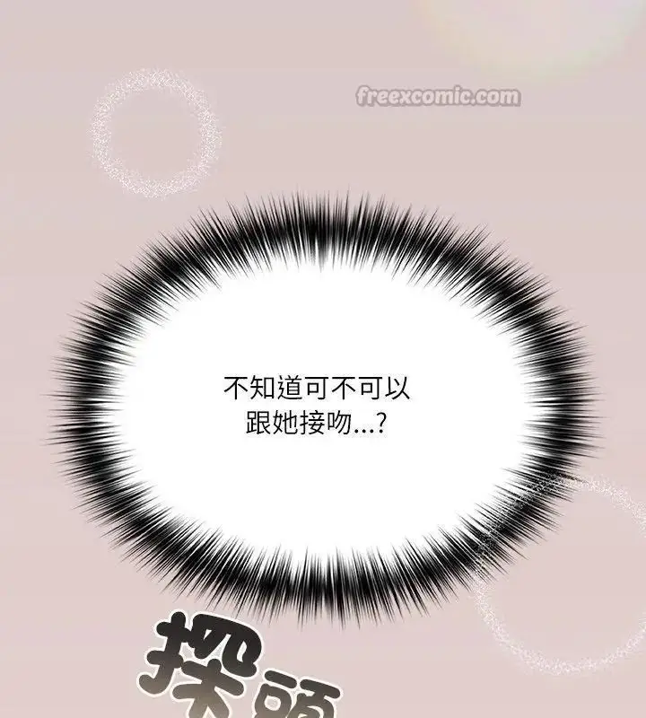 漫画《扑克脸姐姐的私讯》第4话第105张图