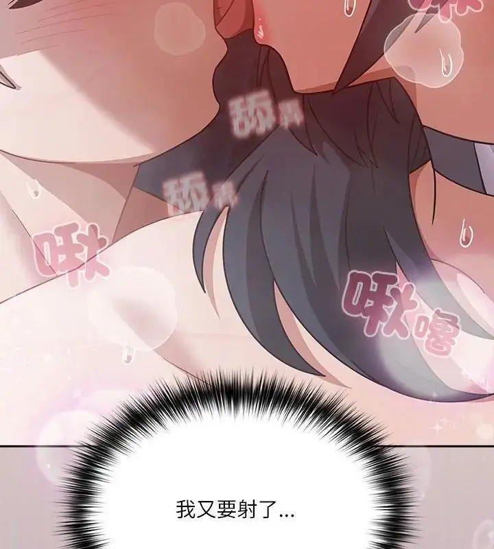 漫画《扑克脸姐姐的私讯》第4话第115张图