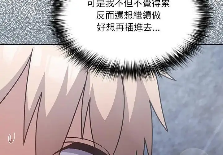 漫画《扑克脸姐姐的私讯》第4话第131张图